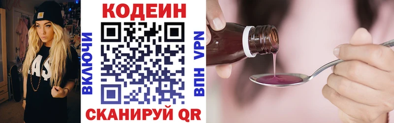 Кодеин Purple Drank  даркнет сайт  Сергач 